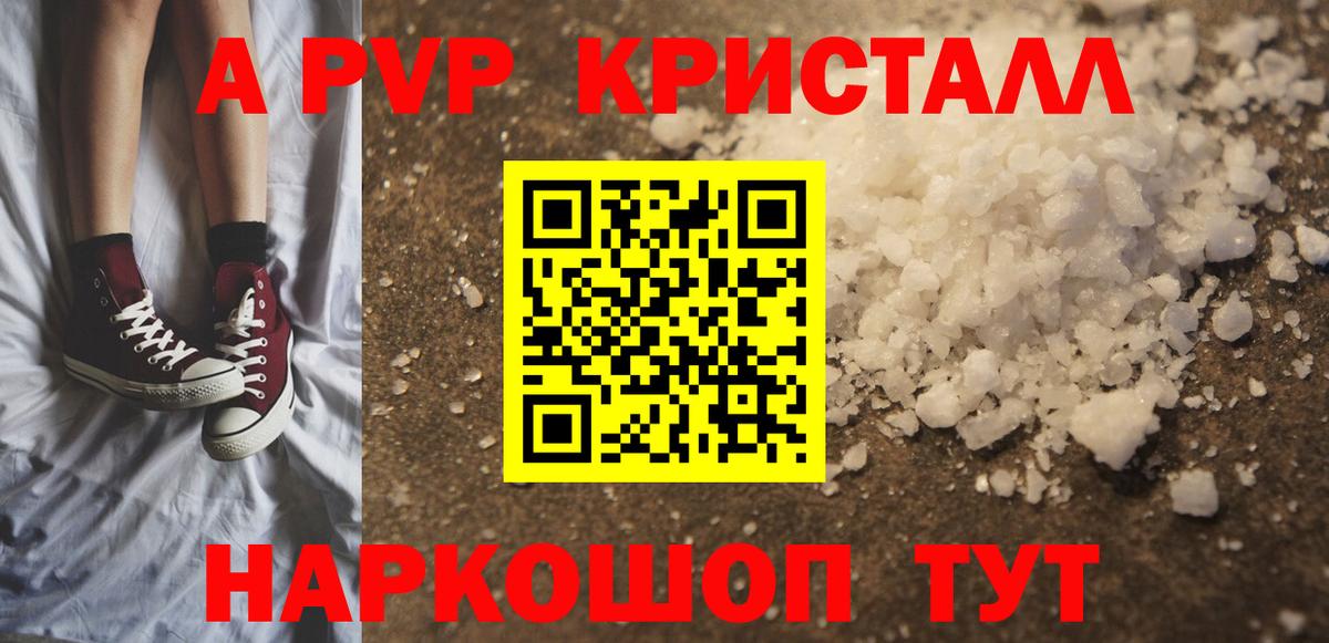 Alpha-PVP VHQ  Альфа ПВП Соль  Рыбинск  Вход с VPN  Alfa_PVP кристаллы 