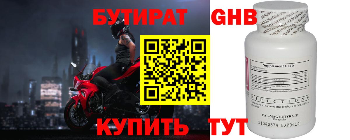 Бутират оксибутират Рыбинск