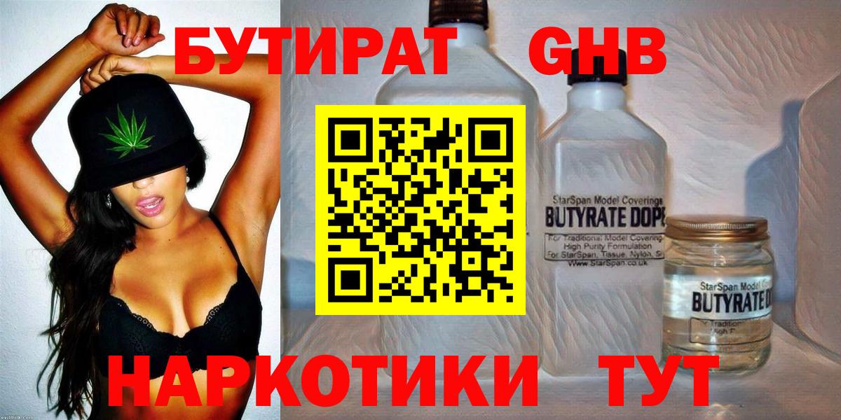 БУТИРАТ  Вход с VPN  Рыбинск  БУТИРАТ вода 