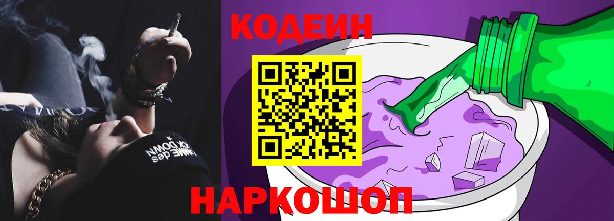 Рыбинск  Codein напиток Lean (лин)  Вход с VPN  Кодеин напиток Lean (лин) 