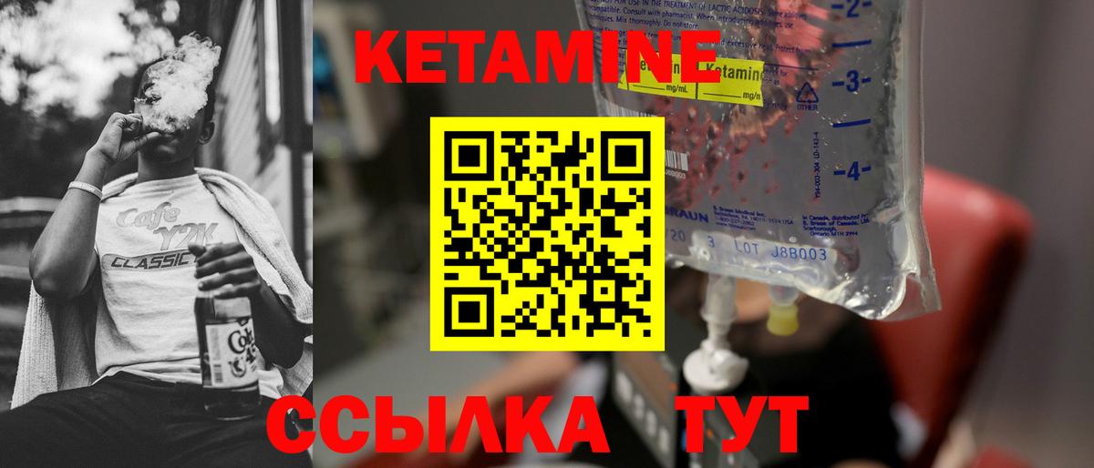 Кетамин ketamine Рыбинск