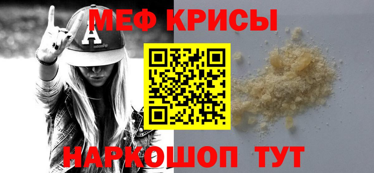 Меф кристаллы Рыбинск