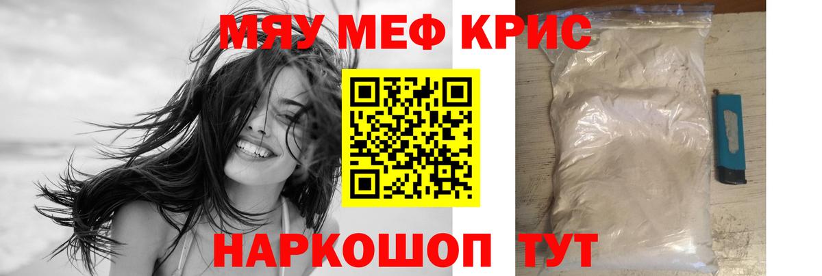 МЯУ-МЯУ  Вход с VPN  Рыбинск  МЕФ VHQ  МЕФ mephedrone 