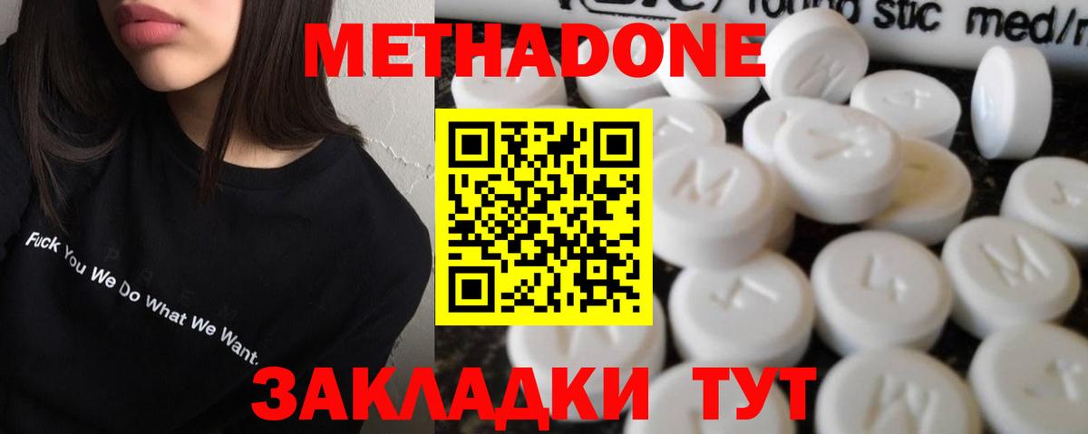 Рыбинск  МЕТАДОН methadone  Метадон methadone  Вход с VPN 